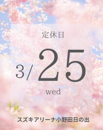 ◇定休日のお知らせ◇